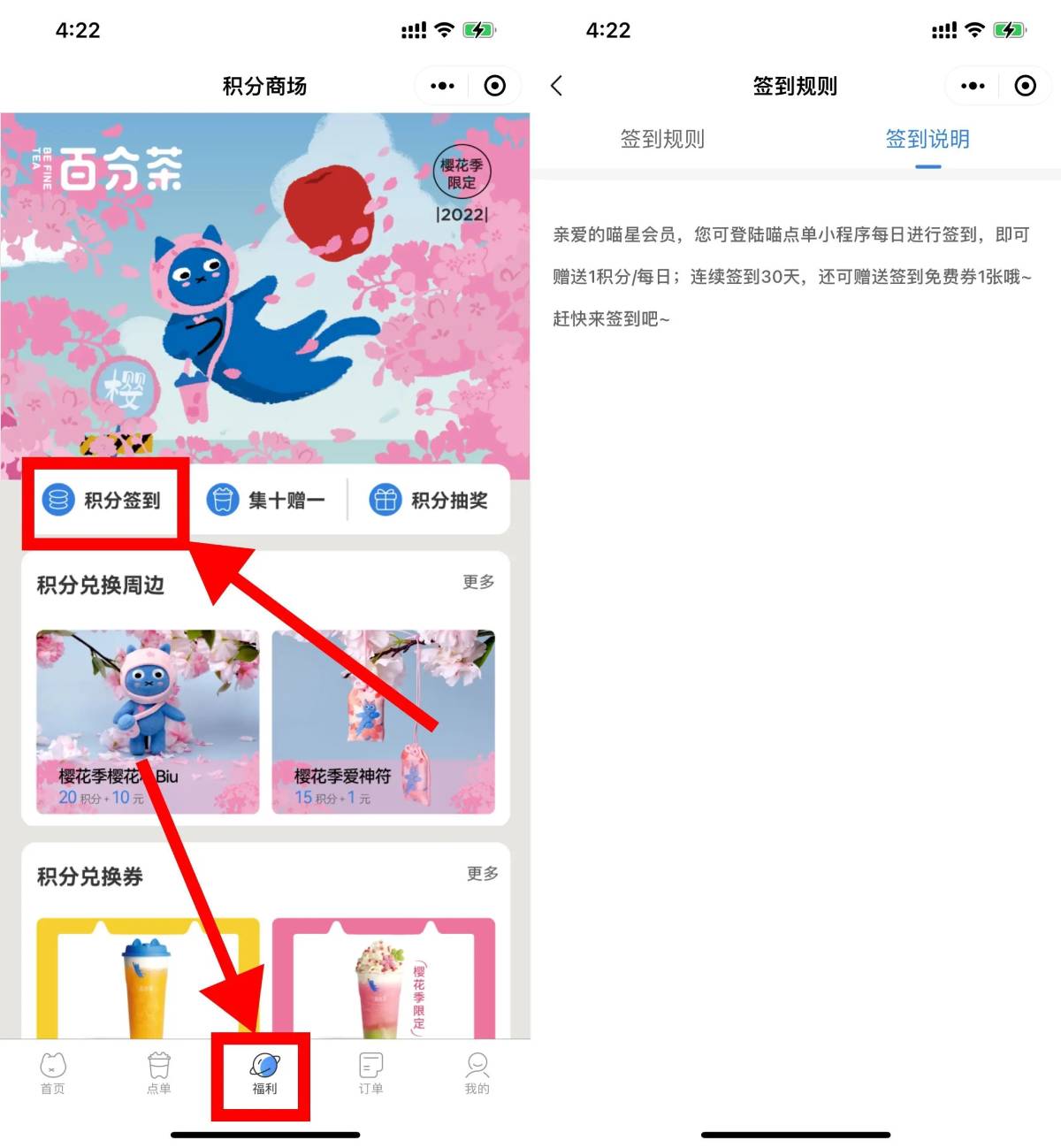 百分茶签到30天领免费奶茶券-轻创副业圈