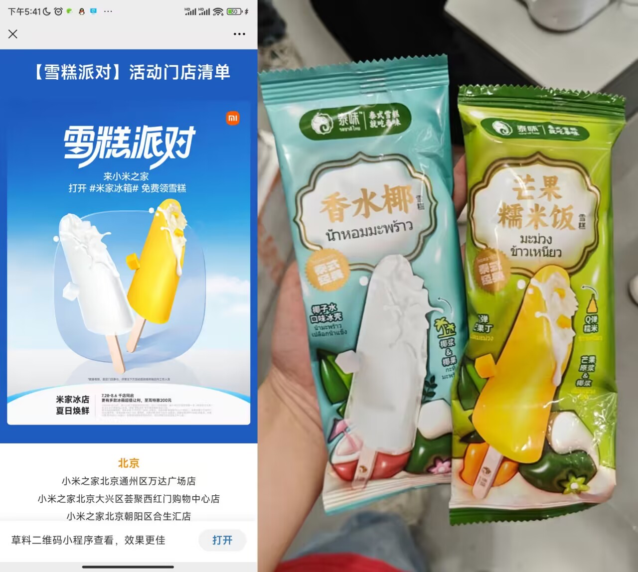 小米之家门店免费领一支雪糕-轻创副业圈
