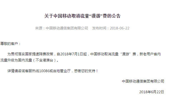 移动联通7月1日取消流量漫游费-轻创副业圈