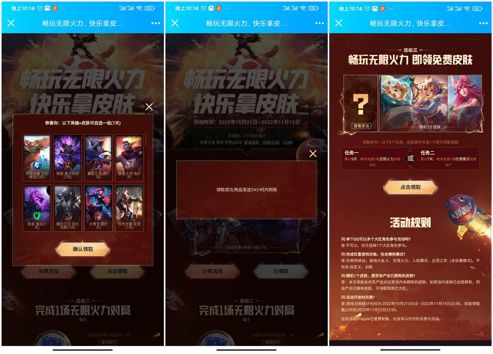 英雄联盟端游免费领永久皮肤-轻创副业圈