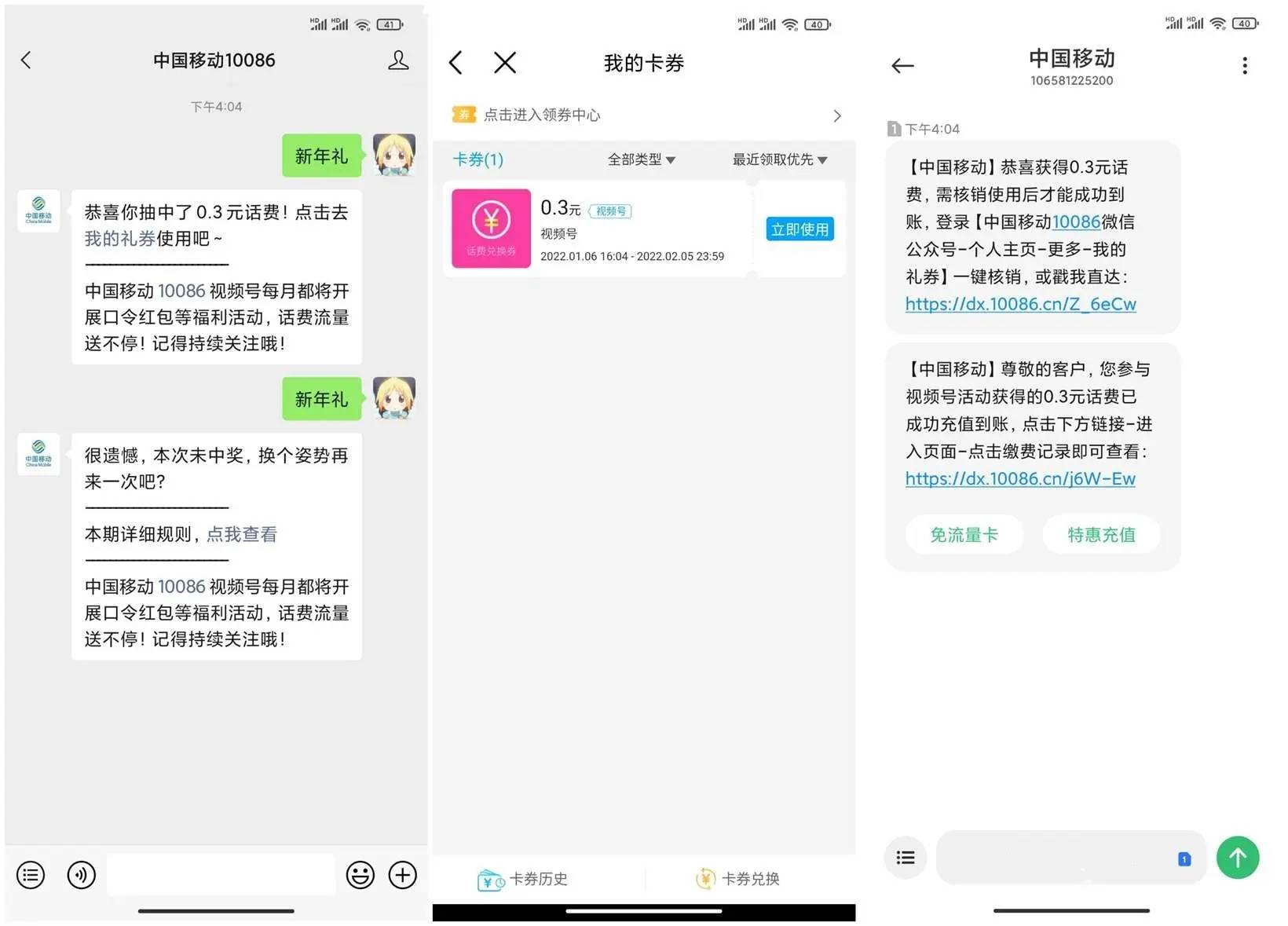 移动用户新年抽随机话费秒到-轻创副业圈