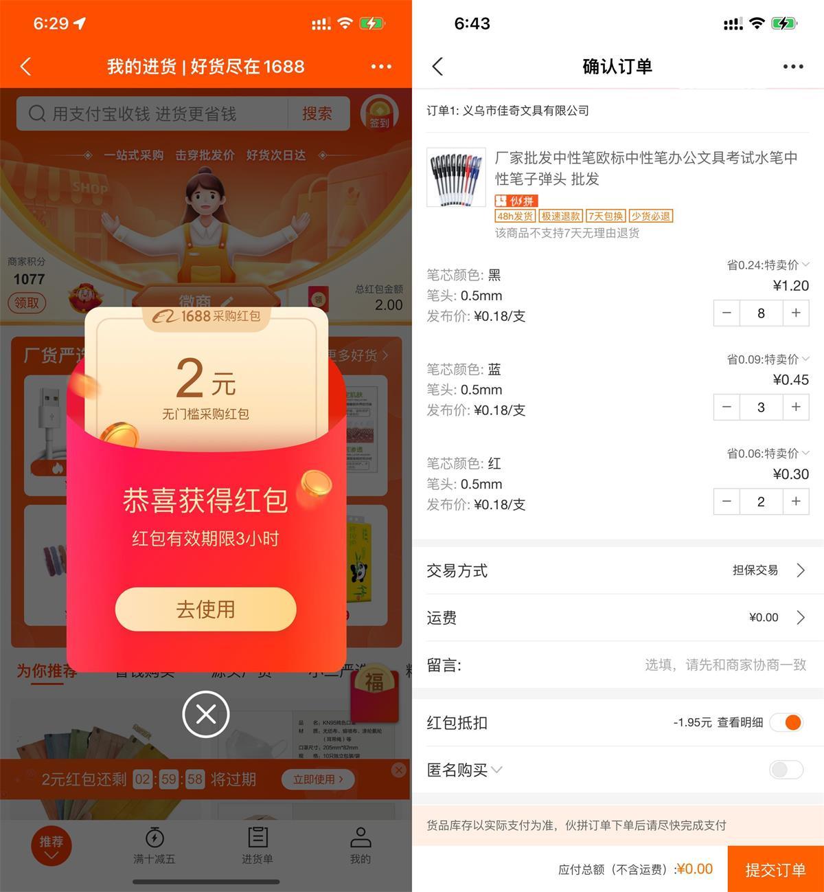 支付宝部分人0元撸13支笔-轻创副业圈