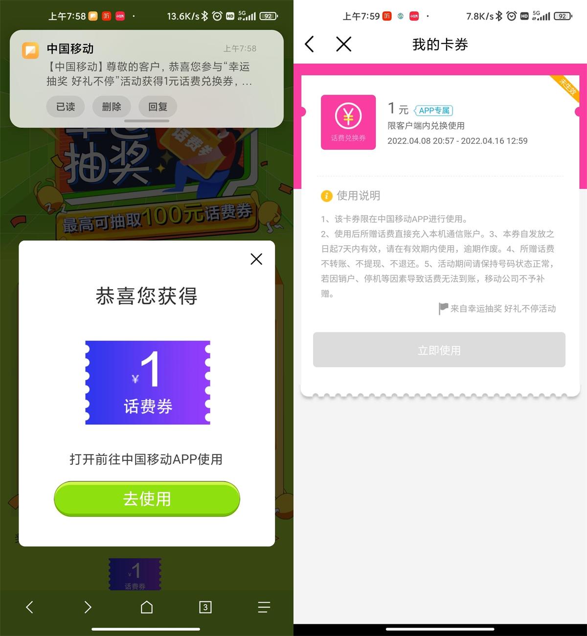 移动幸运抽奖抽1~100话费券-轻创副业圈