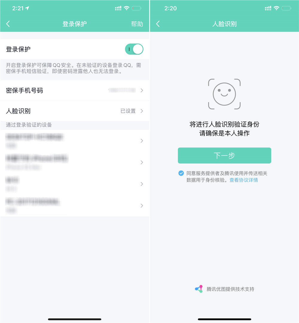 QQ推出设备锁人脸识别登陆-轻创副业圈