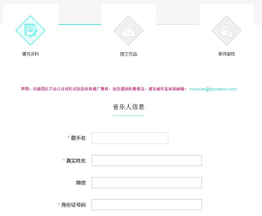 外面卖的抖音原创音乐人申请方法-轻创副业圈