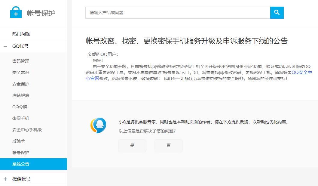 QQ申诉功能宣布下线 速度绑定-轻创副业圈