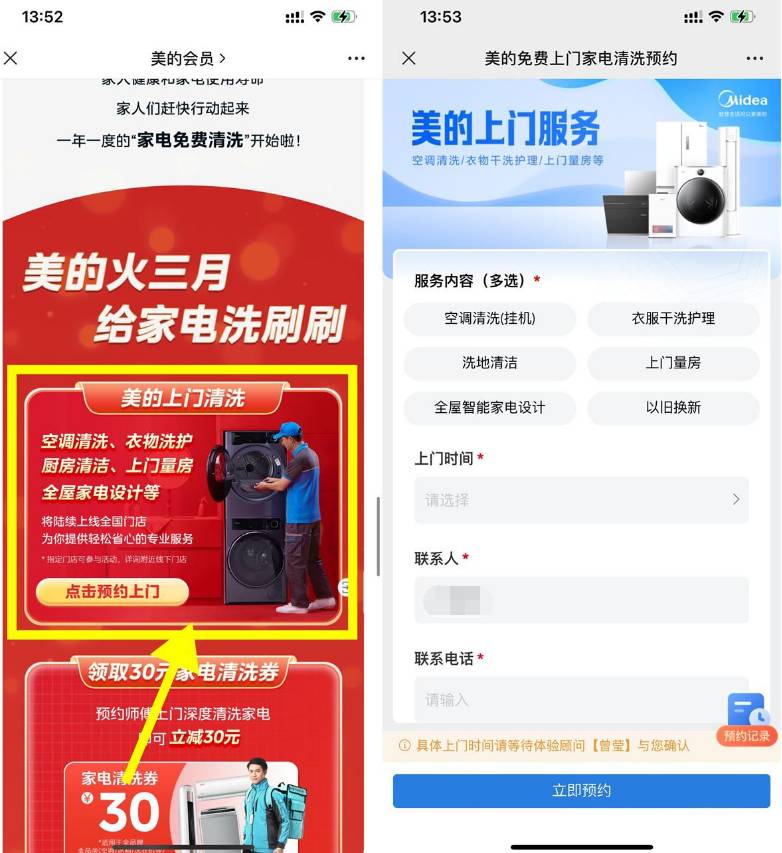 美的预约免费上门清洗家电-轻创副业圈
