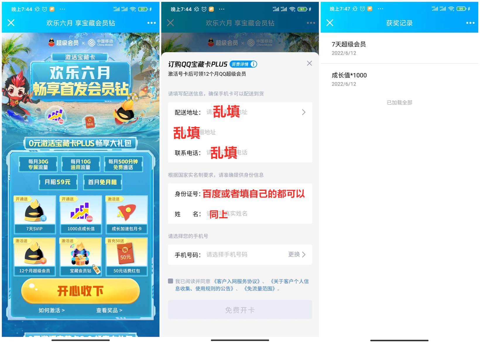 申请王卡领7天超会和成长值-轻创副业圈