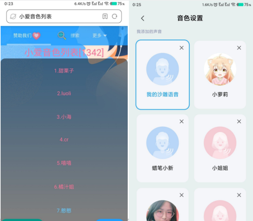 小爱同学自定义100个音效-轻创副业圈