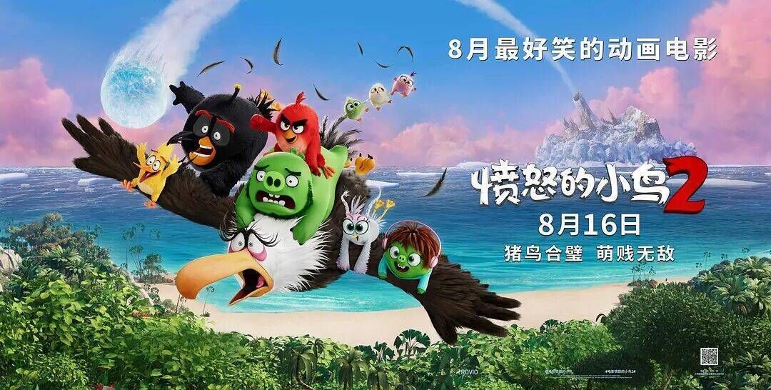 电影推荐愤怒的小鸟2在线看-轻创副业圈