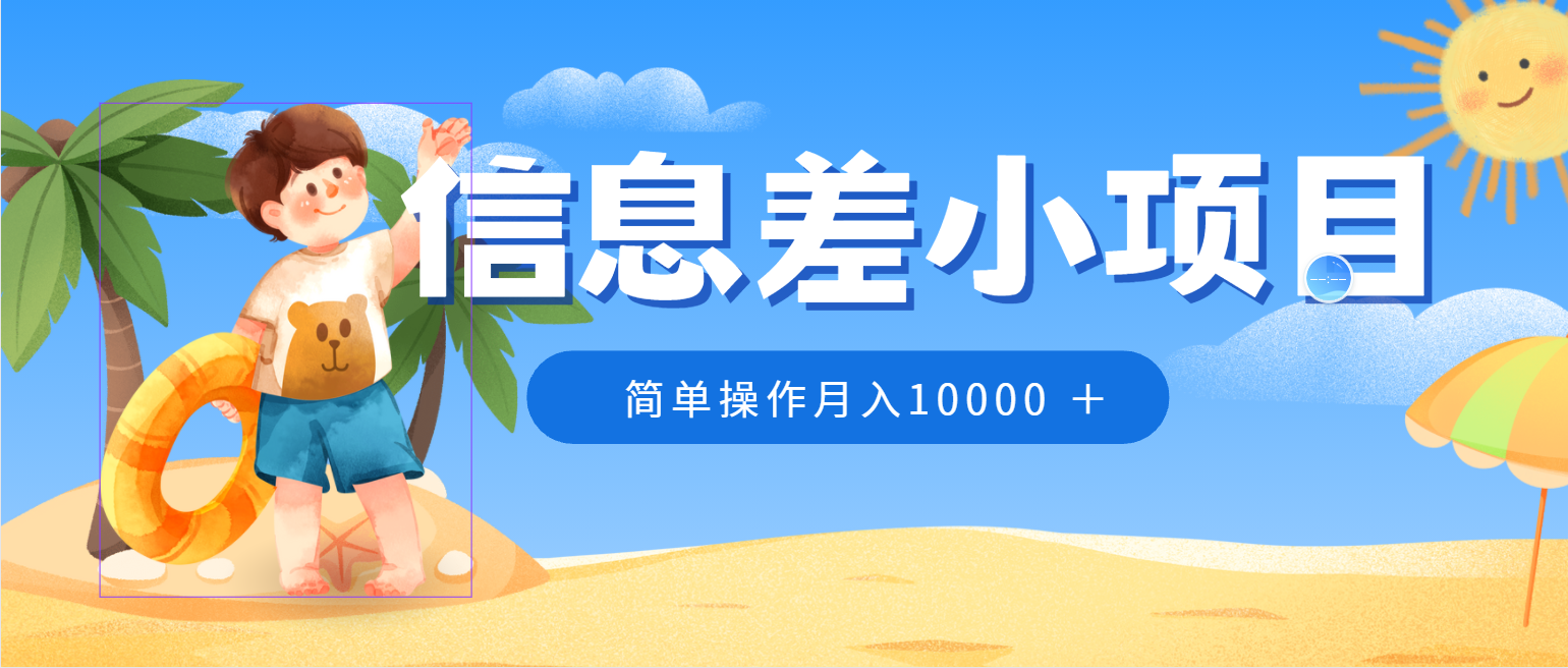 冷门赛道，微信防折叠信息差小项目，0成本，简单操作月入10000+-轻创副业圈