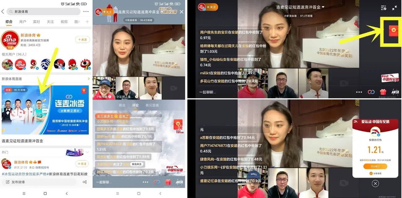 微博新浪体育看直播抽随机红包-轻创副业圈