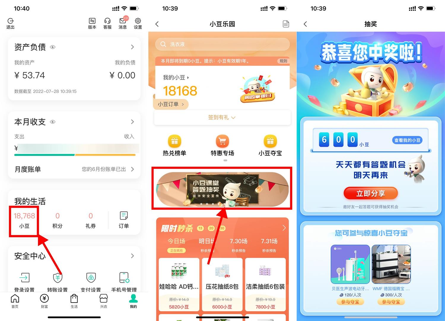 农行每日答题抽100~3000小豆-轻创副业圈
