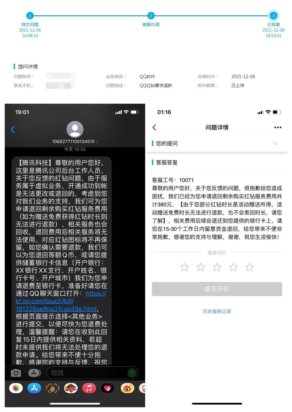 正规开通的腾讯QQ红钻可退款-轻创副业圈