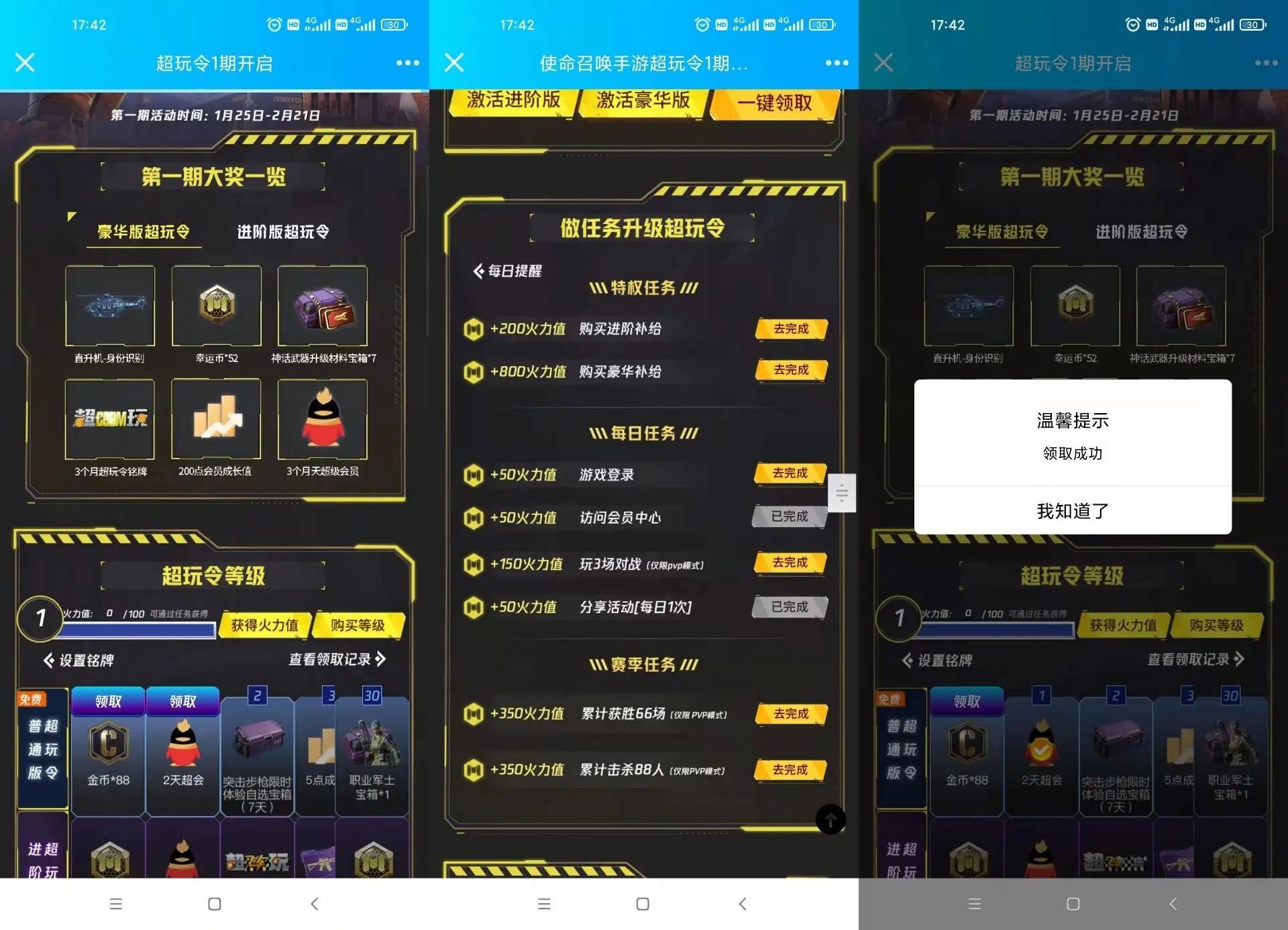 使命召唤手游领2天超级会员-轻创副业圈