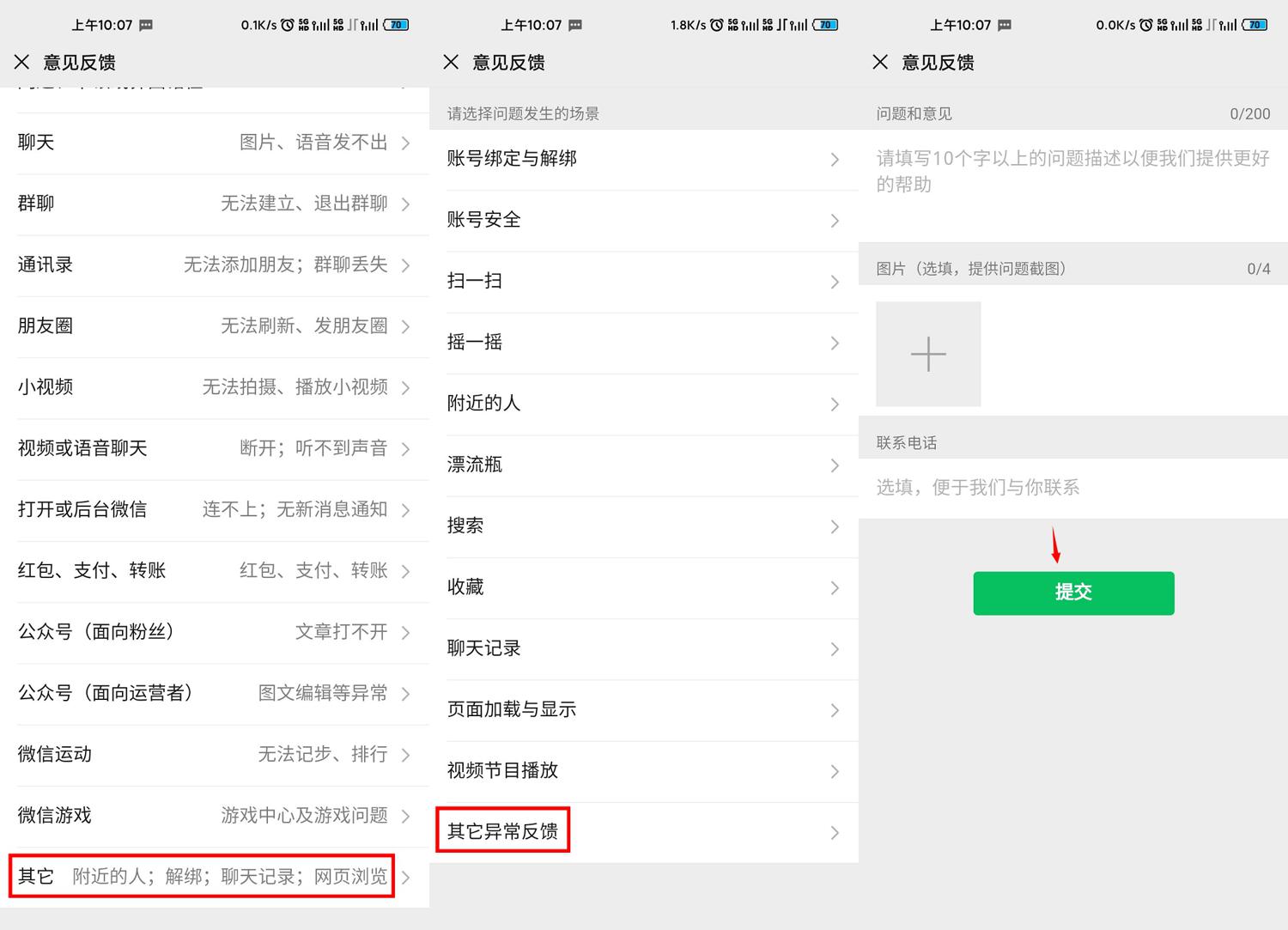 查询微信被谁投诉举报方法-轻创副业圈