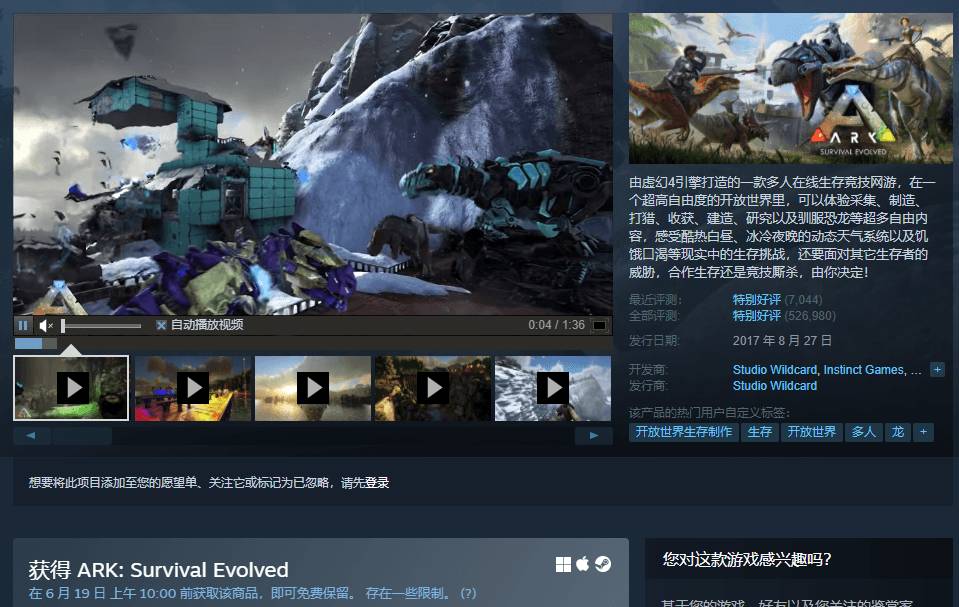 Steam喜+1《方舟：生存进化》-轻创副业圈
