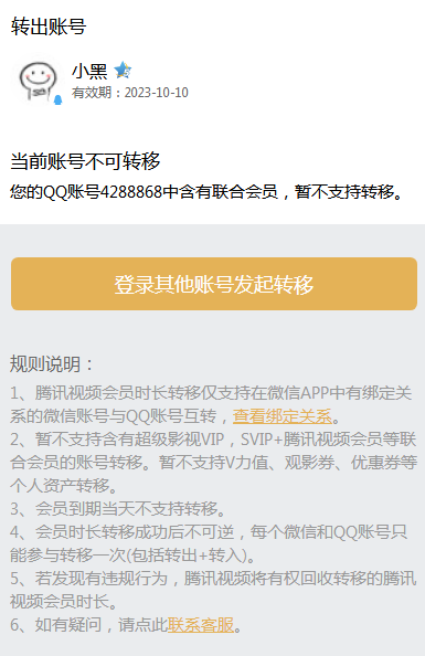 腾讯视频会员QQ转微信上-轻创副业圈