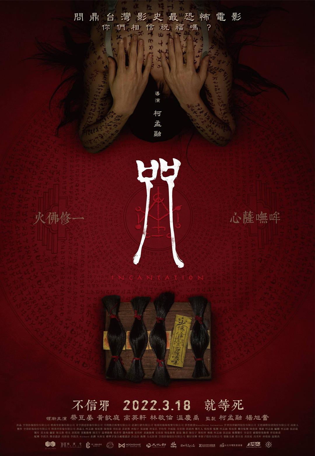 【恐怖电影分享】咒（2022）-轻创副业圈