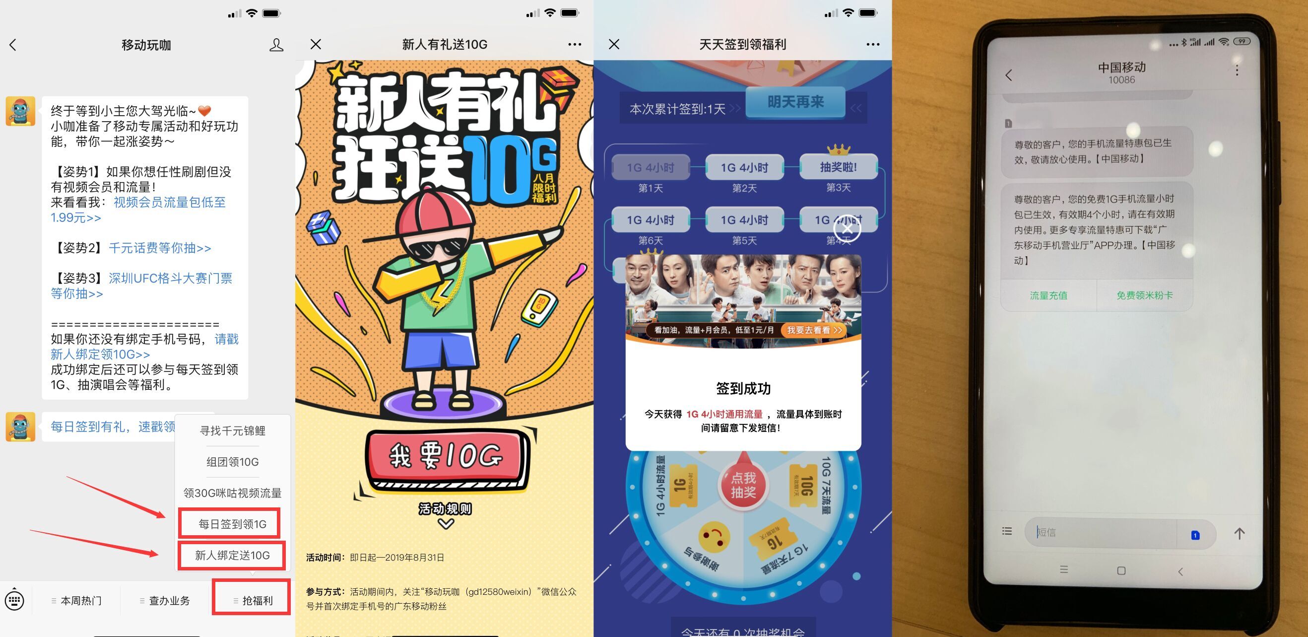 广东移动地区撸18GB流量-轻创副业圈