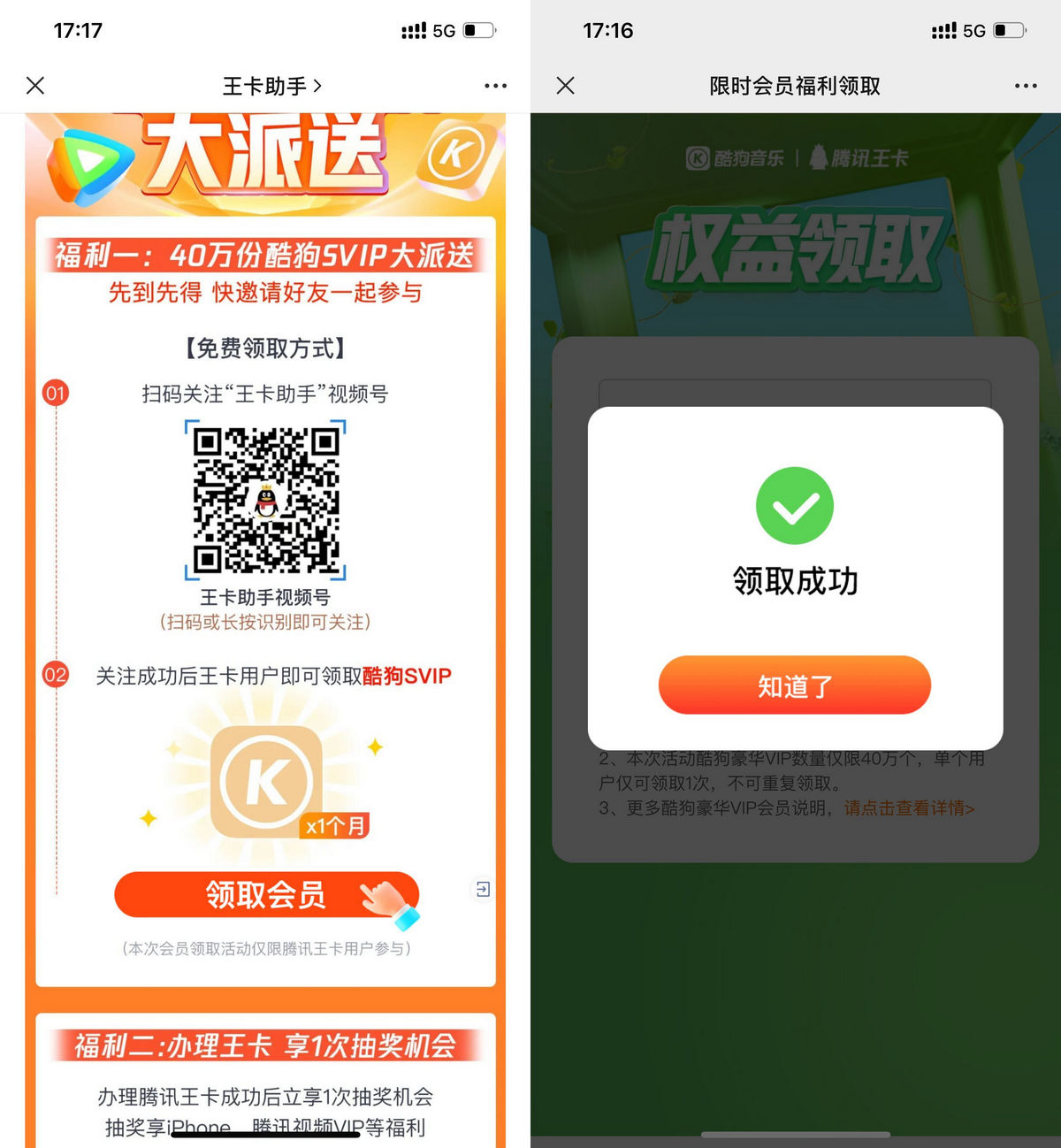 大王卡用户领酷狗音乐会员月卡-轻创副业圈