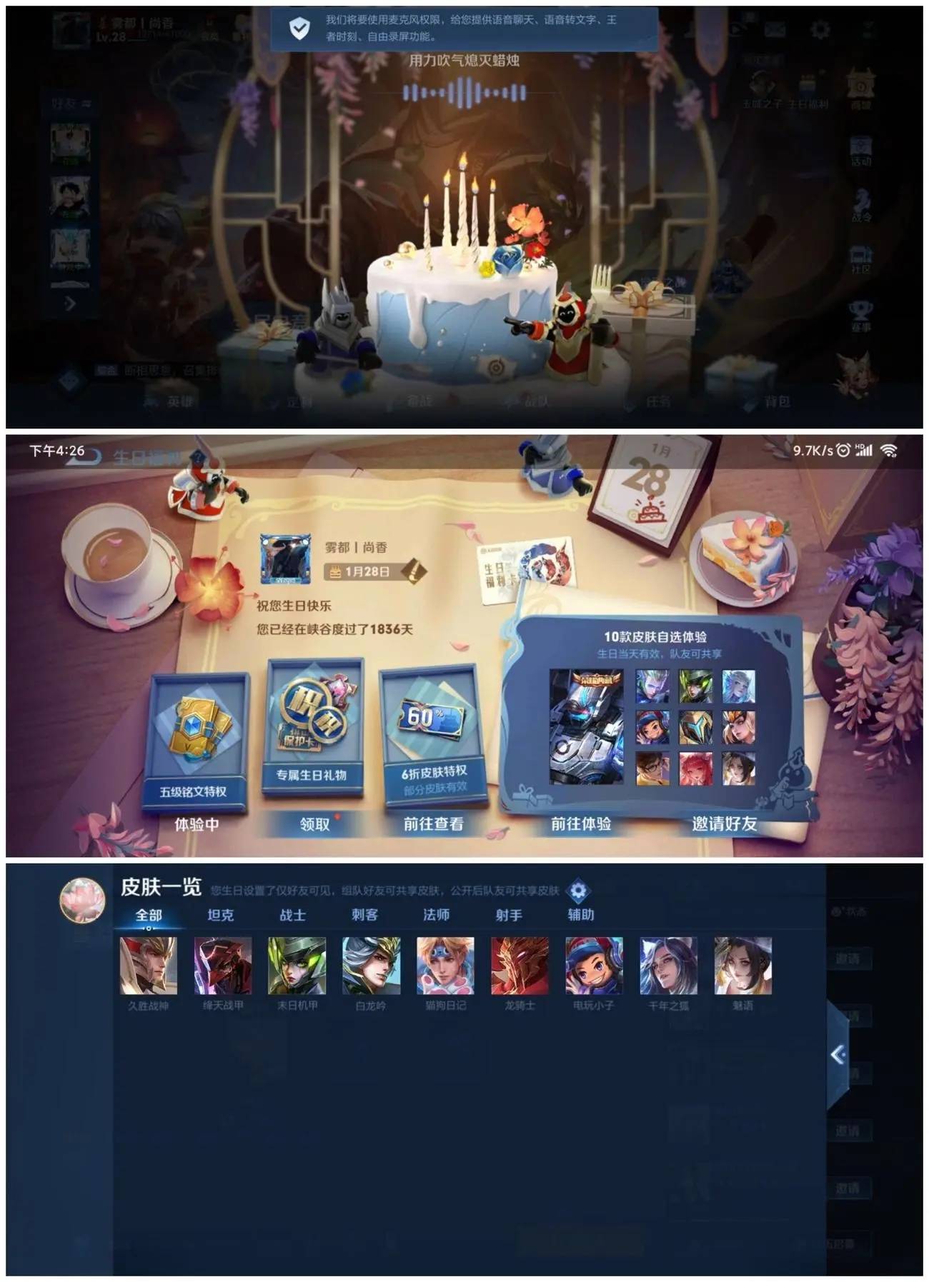 王者荣耀免费体验一天典藏皮肤-轻创副业圈
