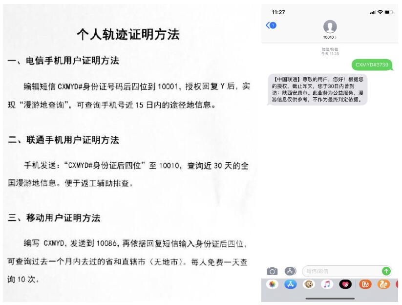 发送短信查询个人轨迹证明-轻创副业圈