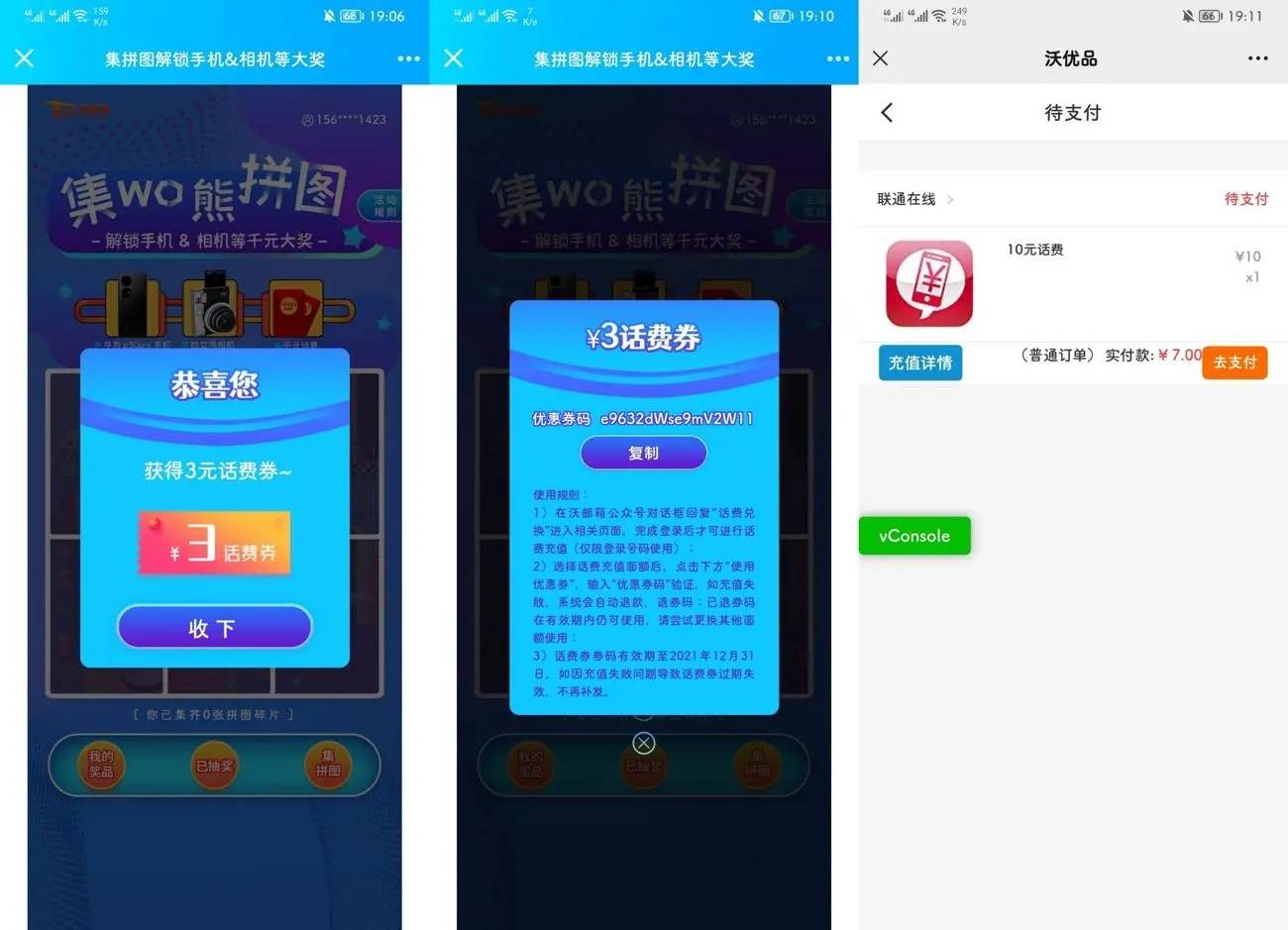 联通沃邮箱7元充值10元话费-轻创副业圈