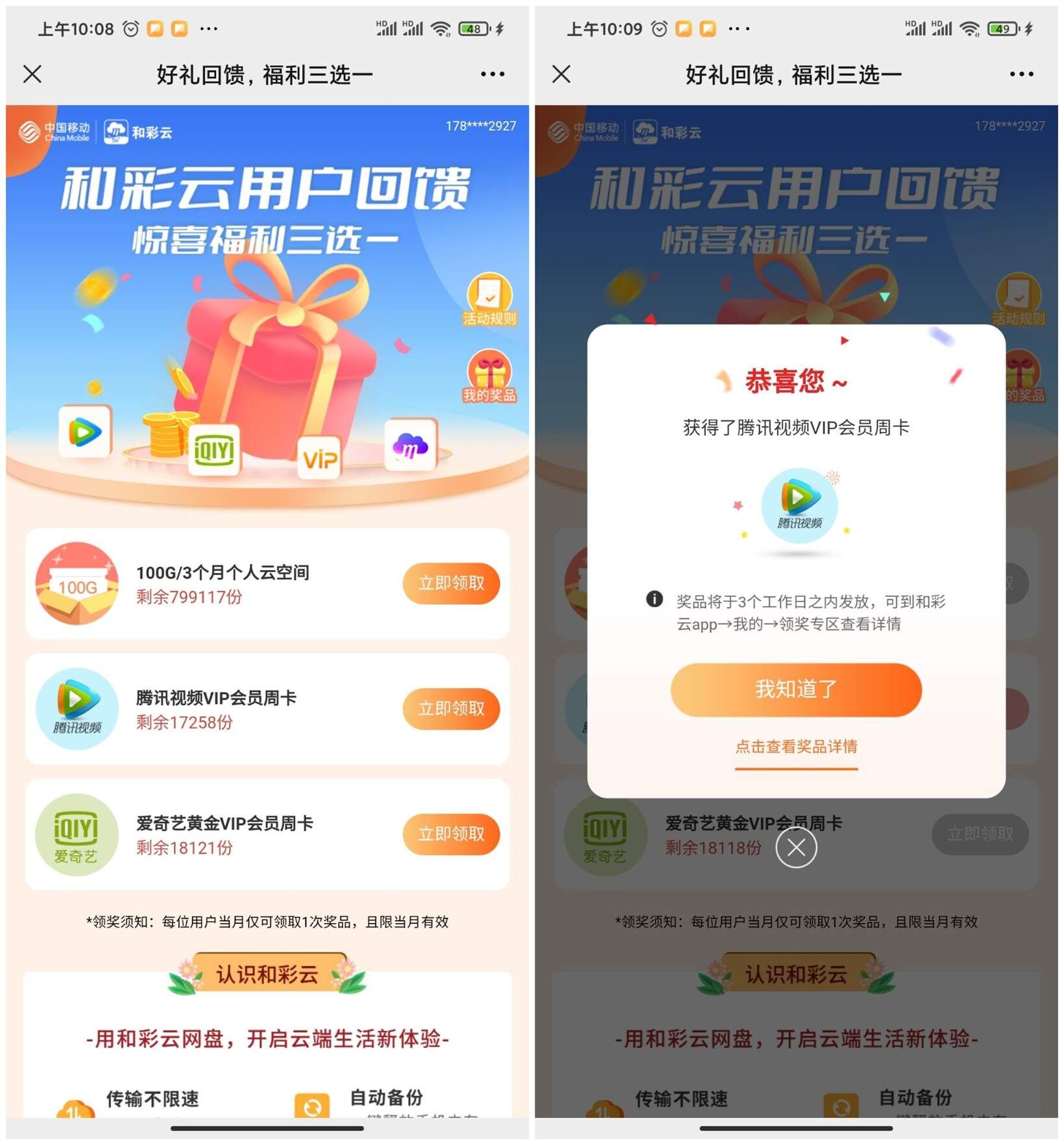 移动和彩云免费领腾讯视频周卡-轻创副业圈
