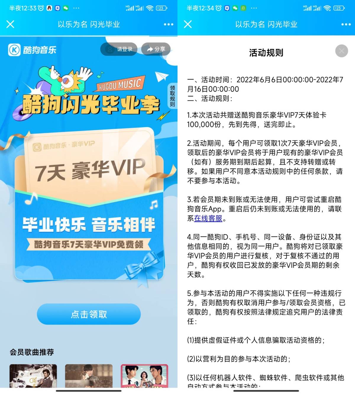 酷狗音乐免费领7天豪华会员-轻创副业圈