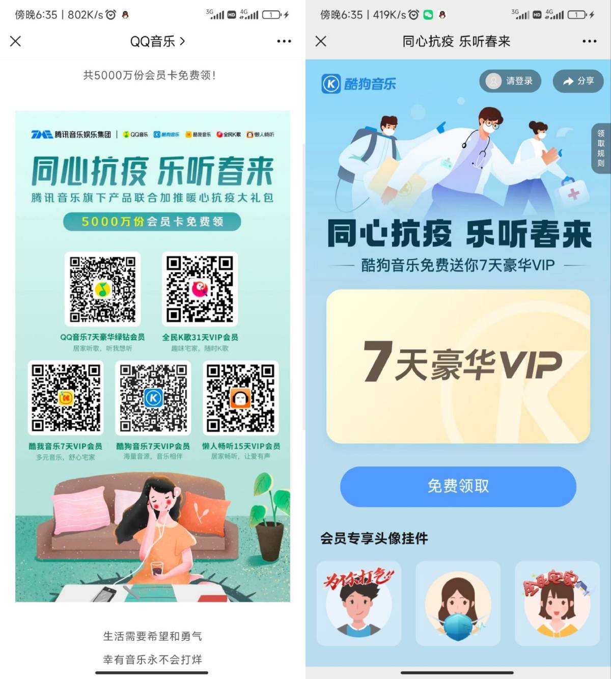 免费领绿钻、酷狗会员周卡等-轻创副业圈