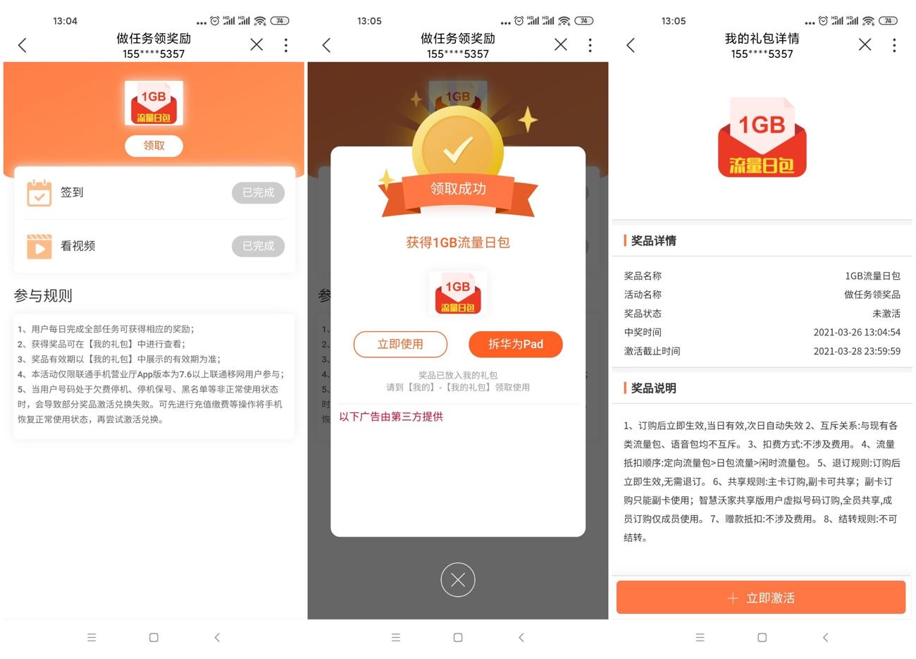 联通每天免费领1G日流量-轻创副业圈