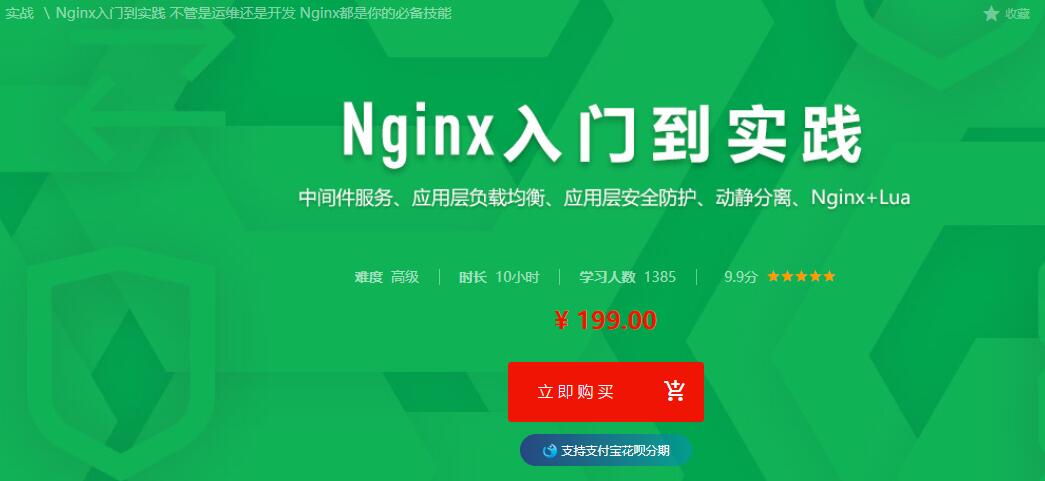 199买的nginx从入门到实践教程-轻创副业圈