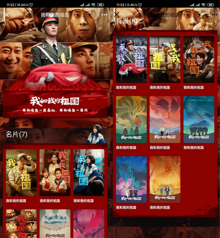 手机QQ设置祖国名片+背景-轻创副业圈