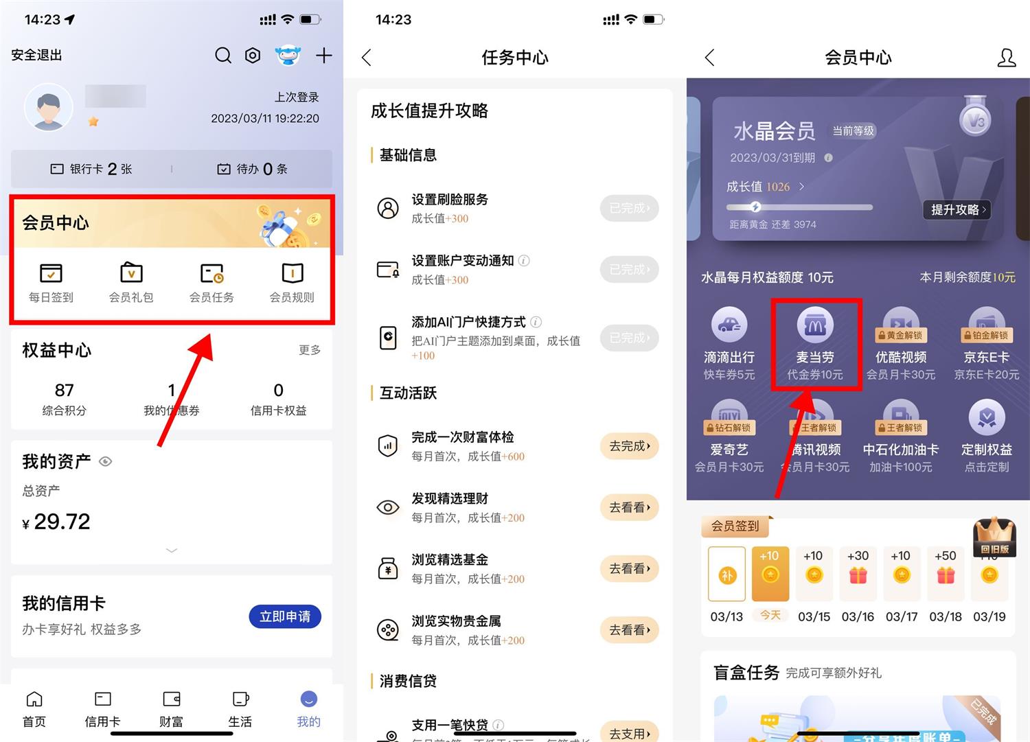 建行会员领10元麦当劳或滴滴券-轻创副业圈