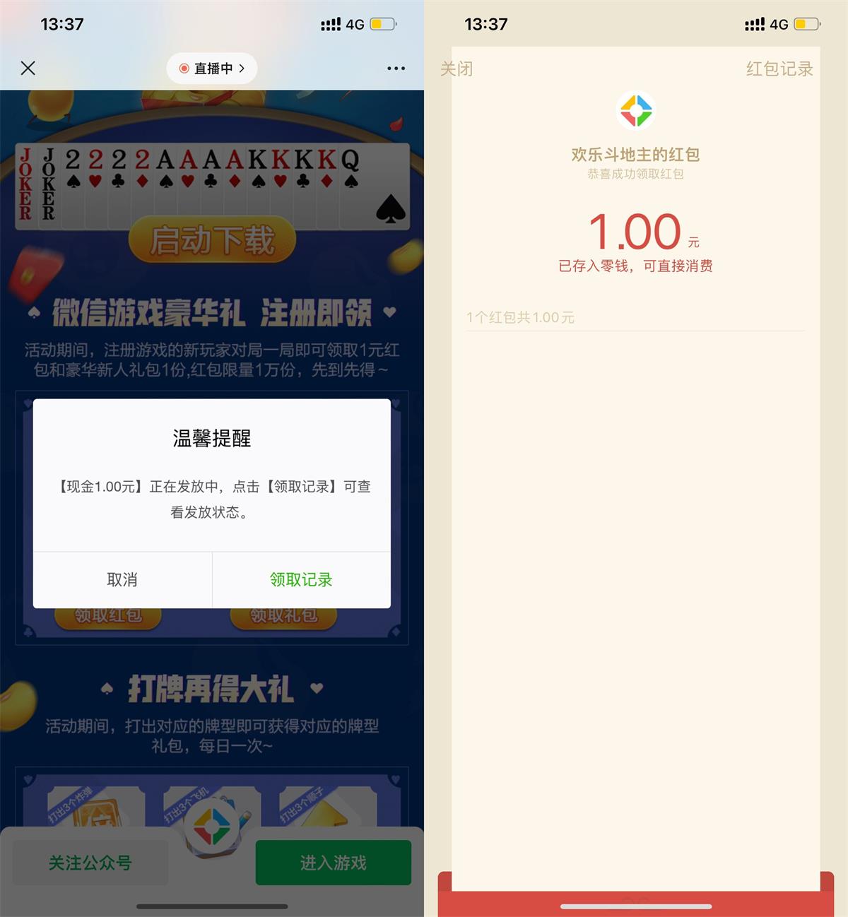 欢乐斗地主新用户领1元红包-轻创副业圈