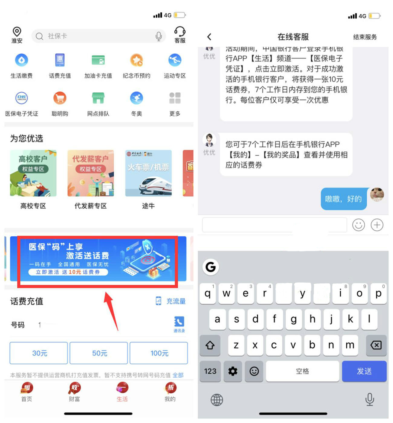 中国银行卡领取10元话费券-轻创副业圈