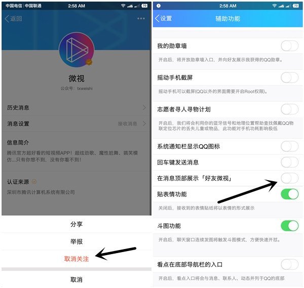 手机QQ彻底取消微视弹窗方法-轻创副业圈