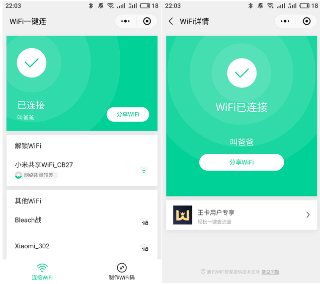 微信不错的小功能 卸载万能钥匙-轻创副业圈