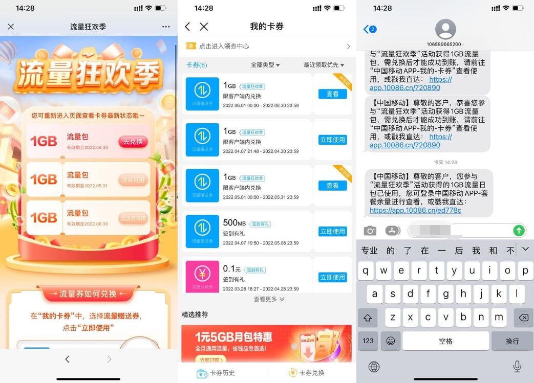 移动用户领取3GB流量日包-轻创副业圈