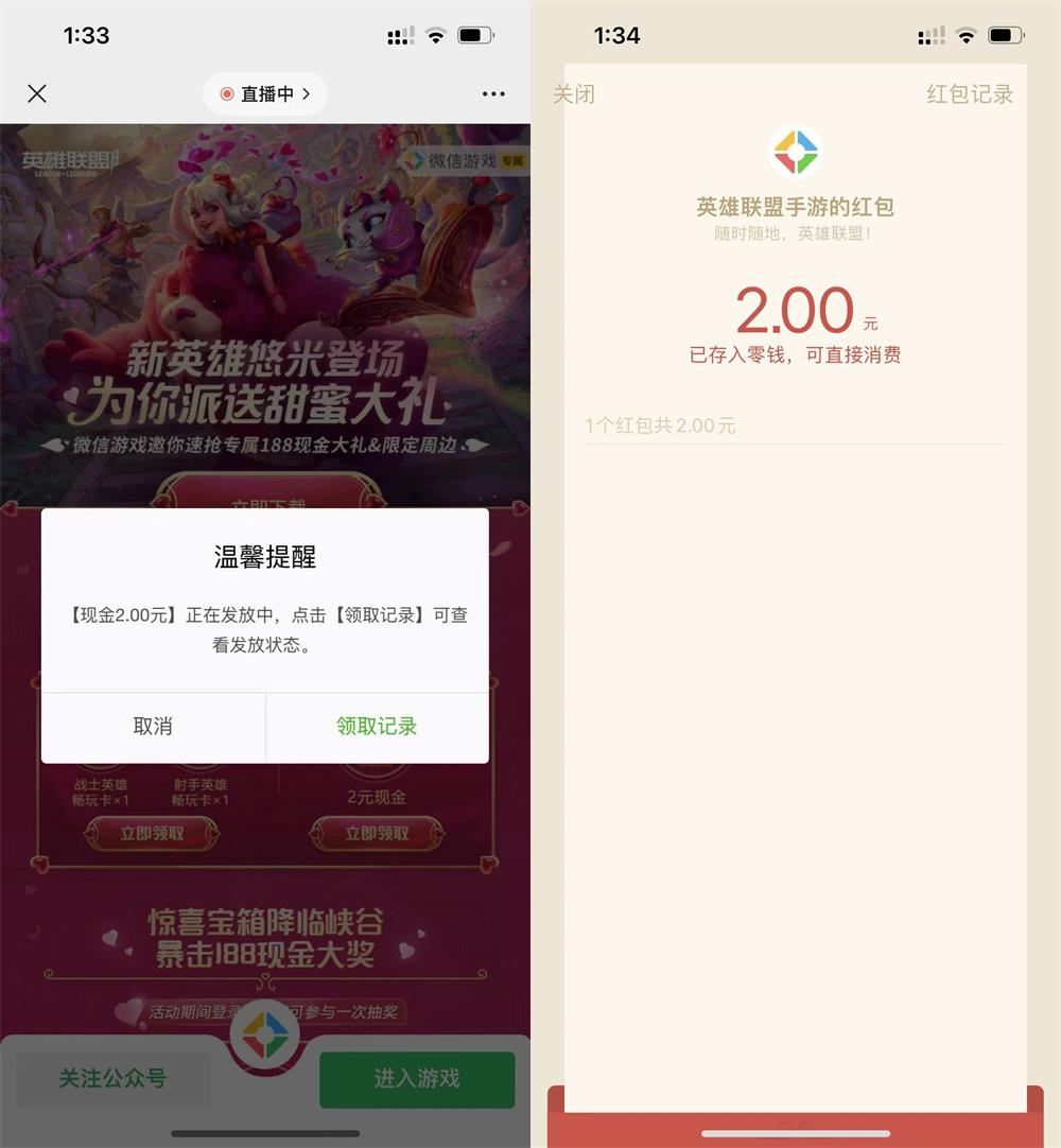 英雄联盟手游登录领取5元红包-轻创副业圈