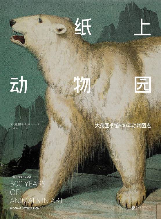 纸上动物园 一本科普所有动物的书-轻创副业圈
