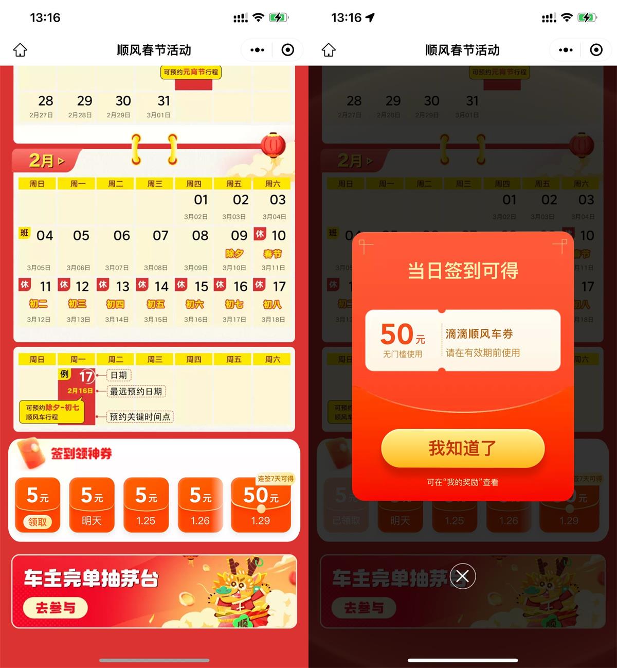 滴滴签到7天领50亓顺风车券-轻创副业圈