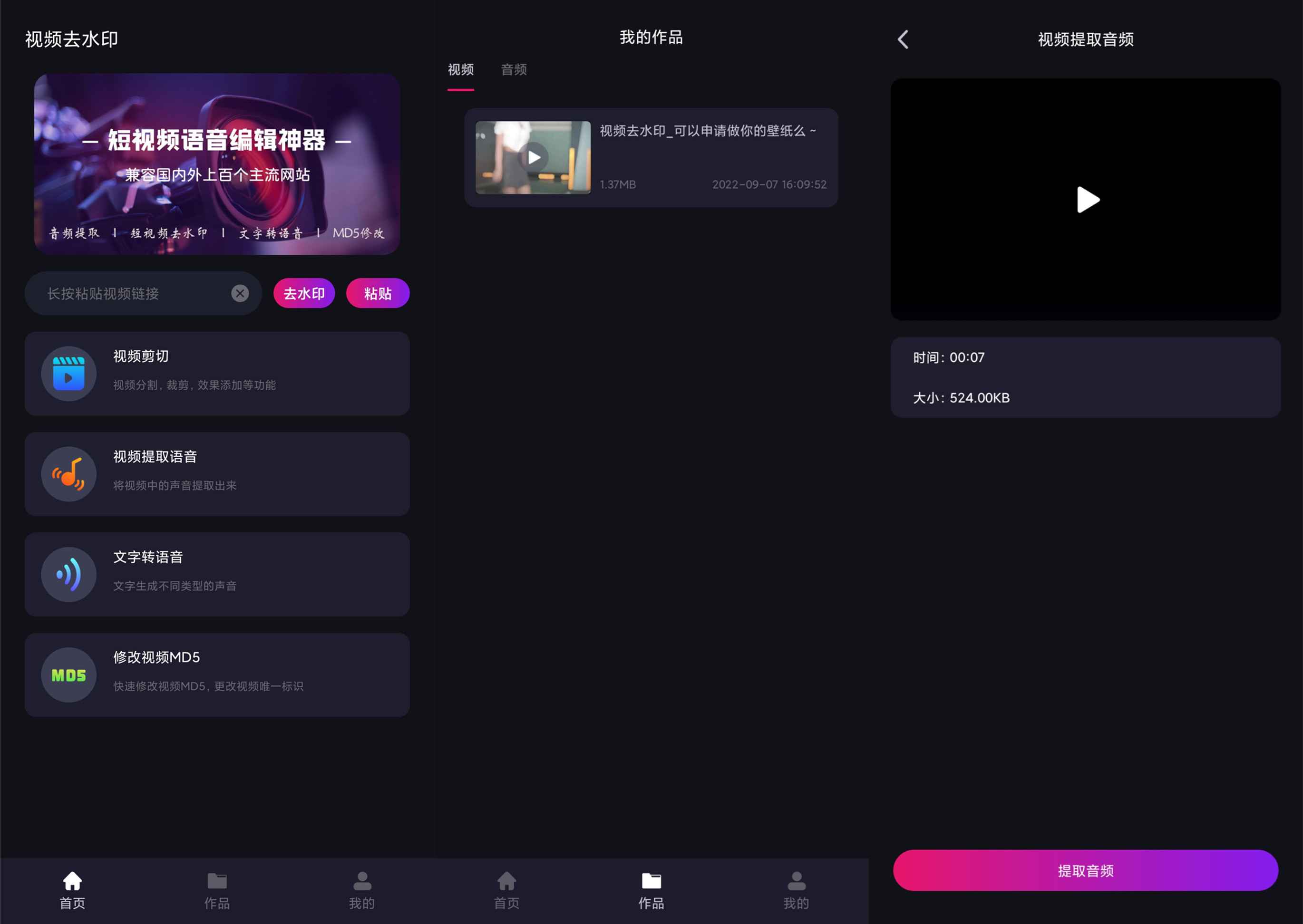 安卓短视频免费去水印神器-轻创副业圈