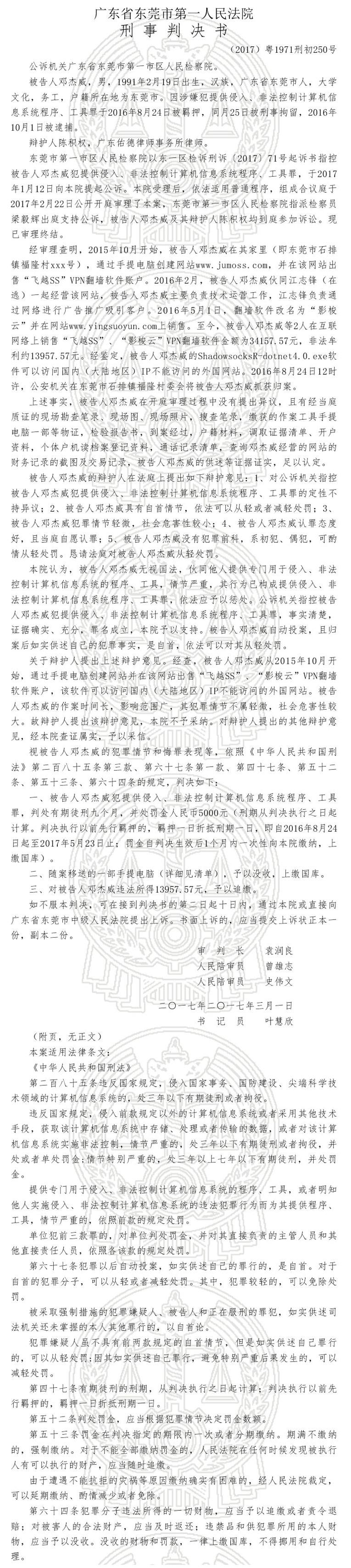 私自销售河蟹软件会被判几年？-轻创副业圈
