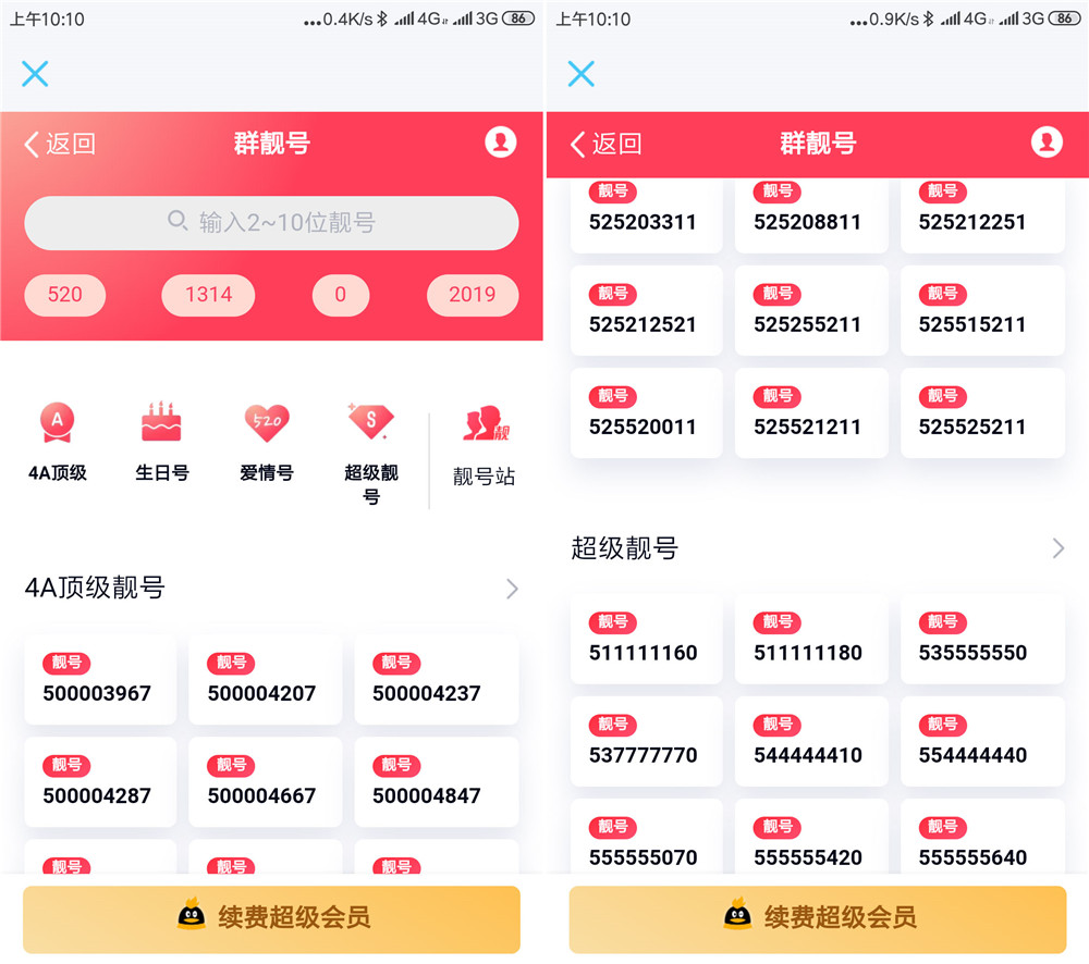 超级会员推出购买Q群靓号-轻创副业圈
