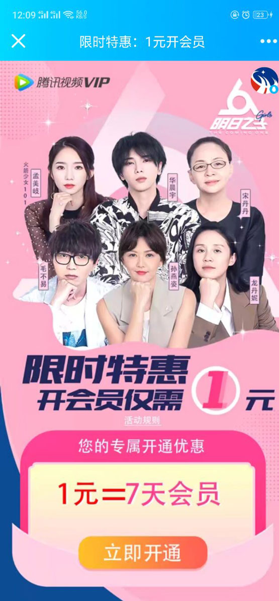 1元开通7天腾讯视频VIP会员-轻创副业圈