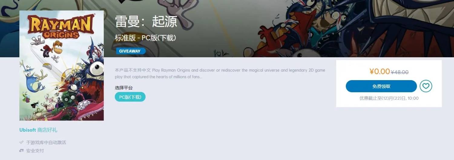 育碧免费喜+1《雷曼：起源》-轻创副业圈