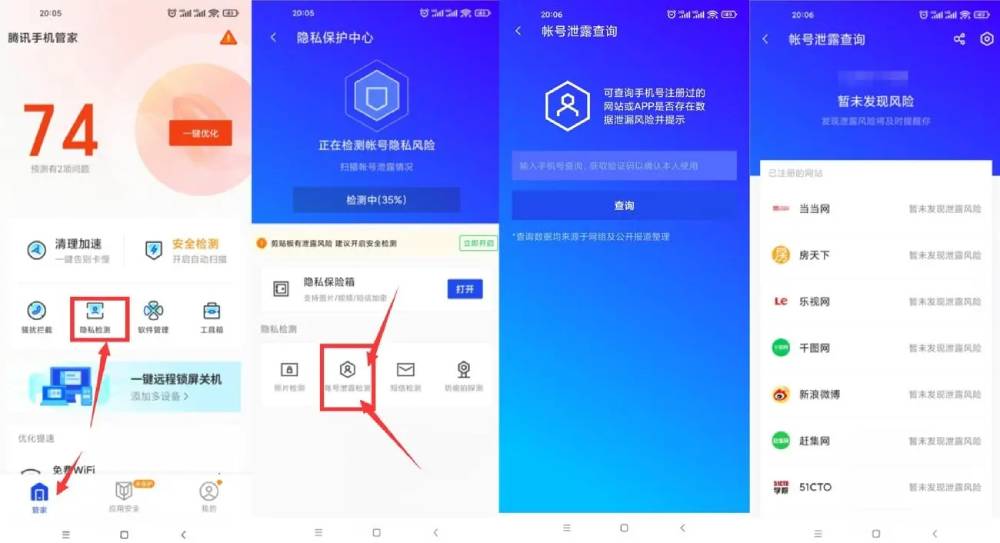 腾讯手机管家查询注册的网站-轻创副业圈