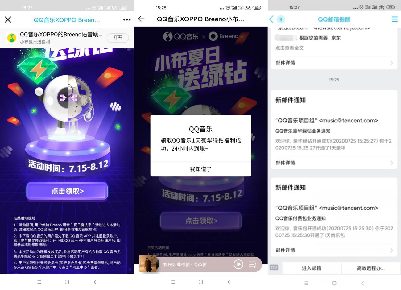 QQ音乐抽1~7天豪华绿钻-轻创副业圈